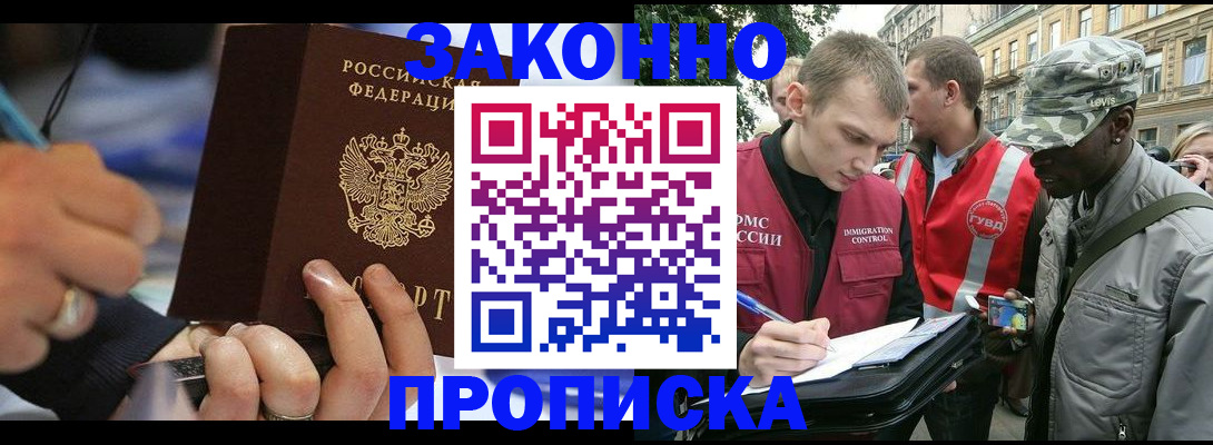 временная регистрация адрес в Абазе