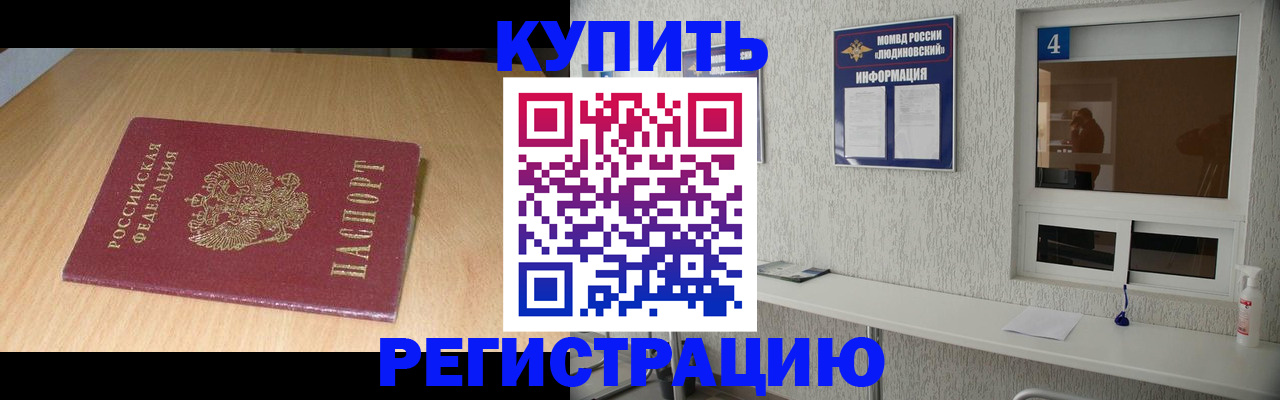 прописка ребенка в Абазе