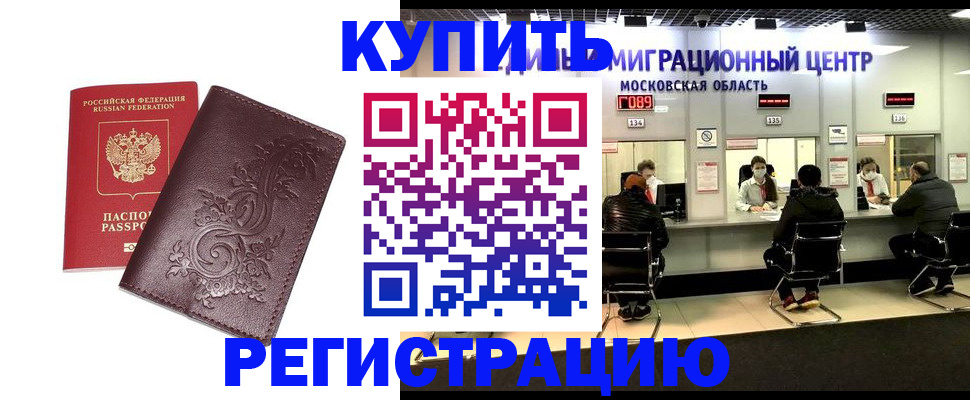 временная регистрация надежно в Абазе